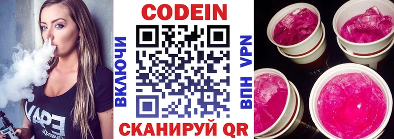 Кодеин напиток Lean (лин) Ермолино